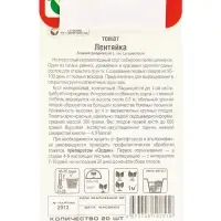Семена Томат &laquo;Лентяйка&raquo;, раннеспелый, детерминантный, низкорослый, 20 шт. &laquo;Сибирский сад&raquo;