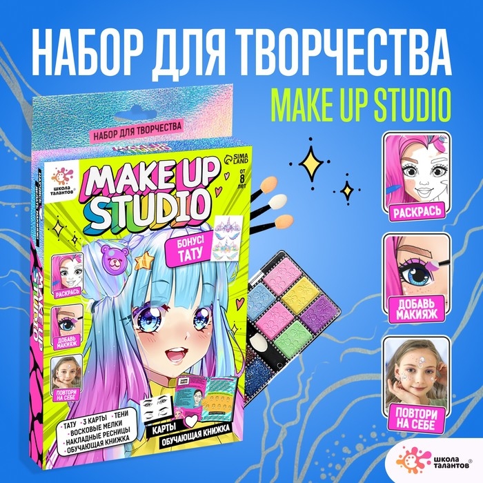 Набор для творчества &laquo;Make up studio&raquo;, книжка, тени, стразы, тату, 8+