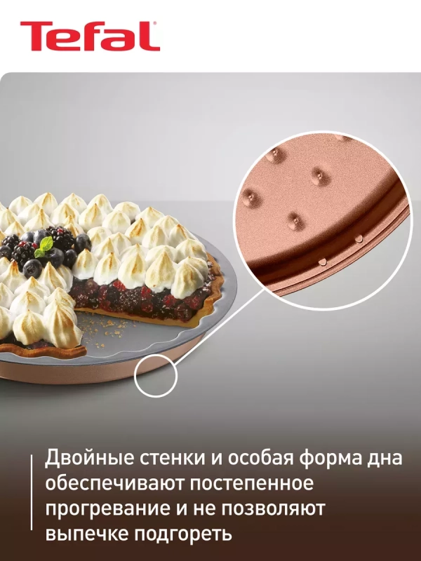 Круглая форма для выпечки Air Bake J2558314, 27 см