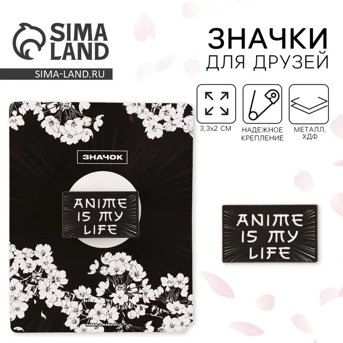 Значок деревянный Anime is my life, аниме, 3.3&times;2 см