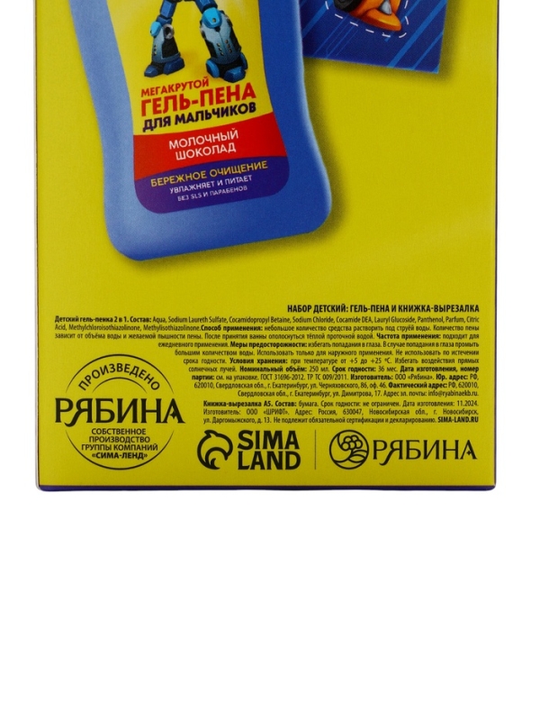 Набор детский "MEGABOT", гель-пена 250 мл, книжка-вырезалка А5