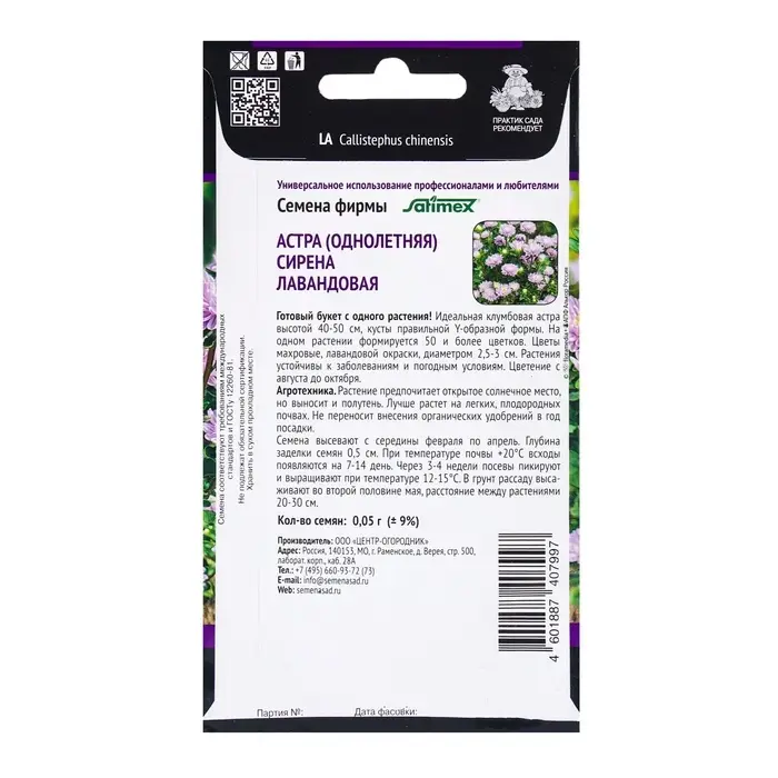 Семена цветов Астра Сирена Лавандовая, 0,05гр