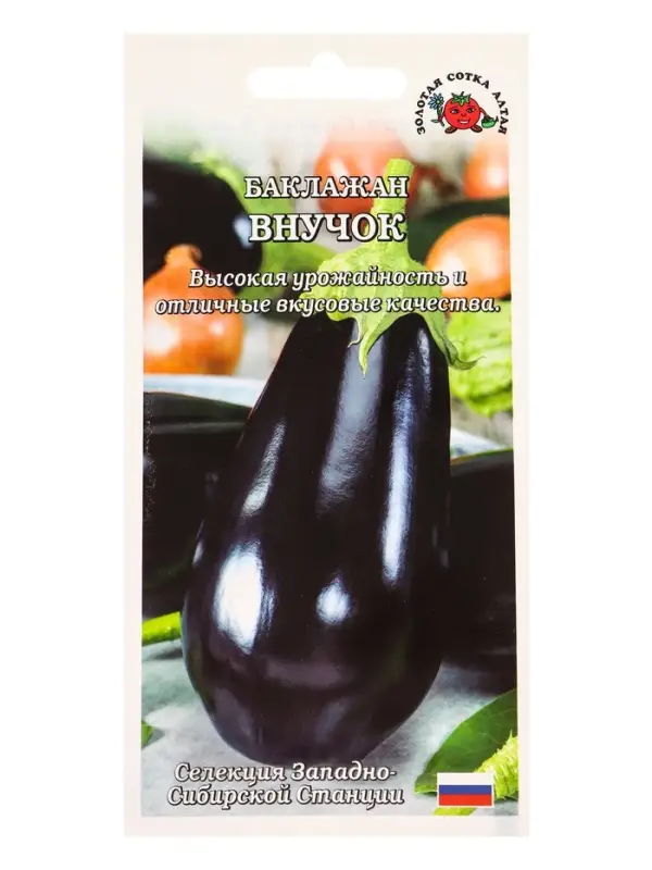 Семена Баклажан Внучок /Сотка/ 0,2г/ среднесп. грушевид. 200г /*1200