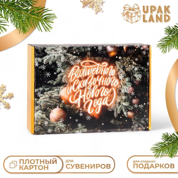Складная коробка &laquo;Восхитительного и сказочного Нового Года&raquo;, 30,7 &times; 22 &times; 9,5 см