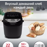 Хлебопечка Pain&Tresors OW251E32, черный, 720 Вт