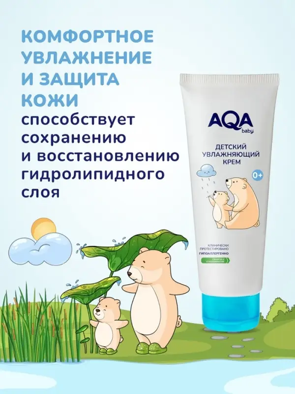 Крем детский AQA baby увлажняющий, 75 мл