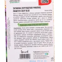 Семена цветов Экзакум Princess Deep Blue 3др.  12.29 г.