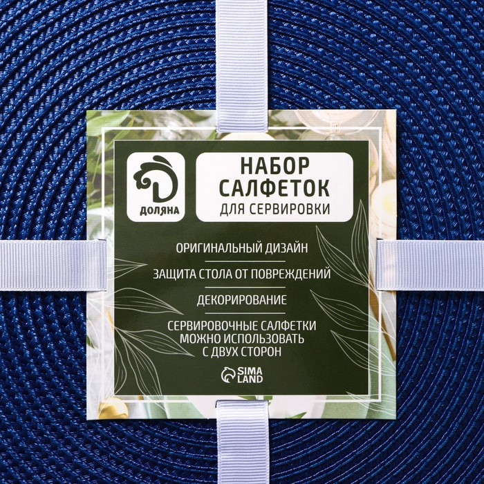 Салфетки сервировочные на стол Доляна &laquo;Лофт&raquo;, 4 шт, d=38 см, цвет синий
