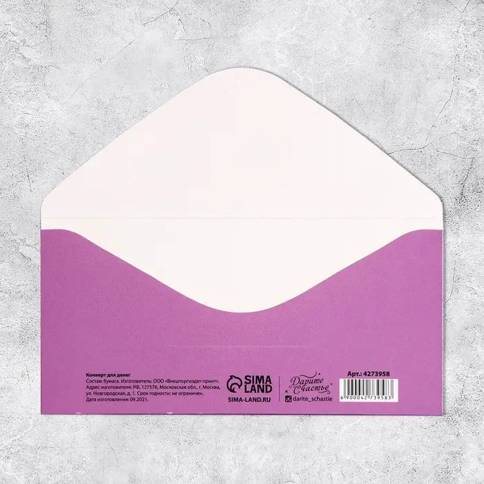 Конверт для денег &laquo;С Днём рождения!&raquo;, 16.5&times;8 см