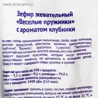 Маршмеллоу &laquo;&lrm;Веселые пружинки&raquo;&lrm;, с ароматом клубники, 100 г