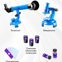Набор учёного &laquo;Телескоп+Микроскоп&raquo;, 3-х кратное увеличение, световые эффекты, работает от батареек