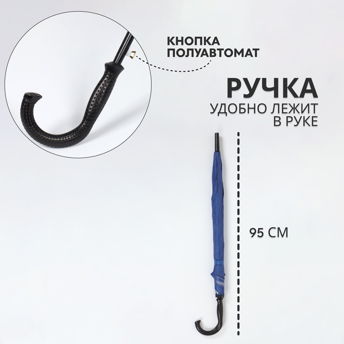 Зонт - трость полуавтоматический &laquo;Однотонный&raquo;, 8 спиц, R = 61/70 см, D = 140 см, цвет синий