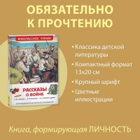 &laquo;Рассказы о войне&raquo;, Симонов К. М., Платонов А. П., и другие