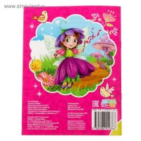 Раскраска для девочек &laquo;Волшебные феи&raquo;, 12 стр.
