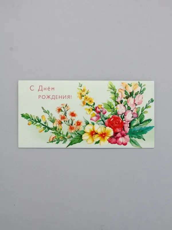 Конверт для денег &laquo;С днём рождения&raquo;, букет, 16,5 х 8 см