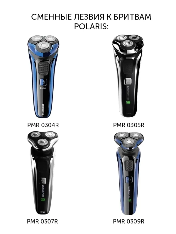 Сменные лезвия PMRB03 к бритвам PMR0304R 0305R