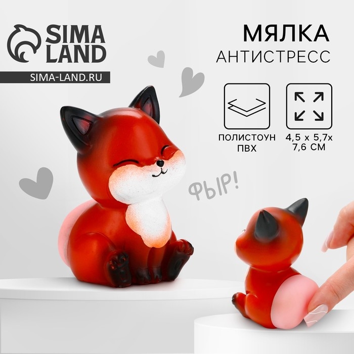 Мялка антистресс, фигурная &laquo;Лисичка&raquo;