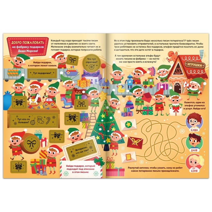 Новый год! Книга-квест «Кто украл письма?», со скретч-слоем внутри Новый год! Книга-квест «Кто украл письма?», со скретч-слоем внутри