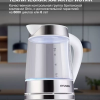 Чайник HYK-G3606 1.7л 2200Вт