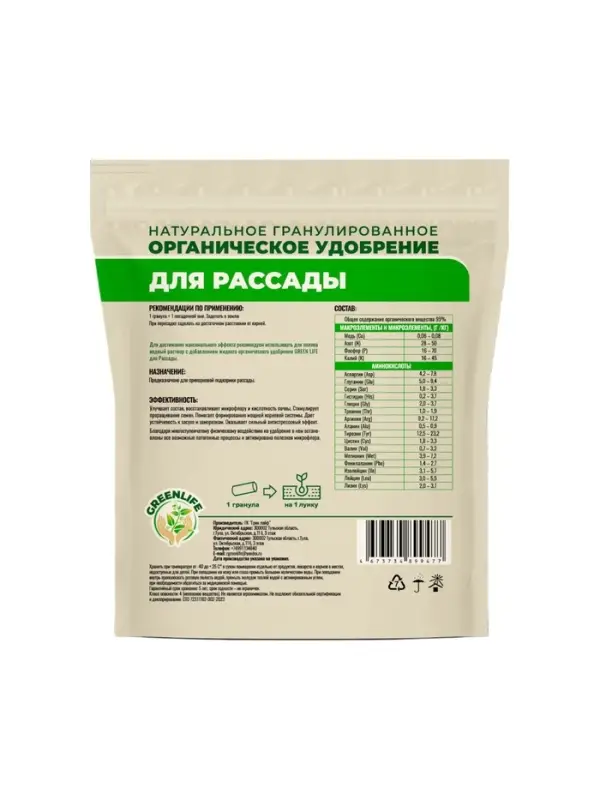 Органическое удобрение для рассады Greenlife, гранулированное, 800 г