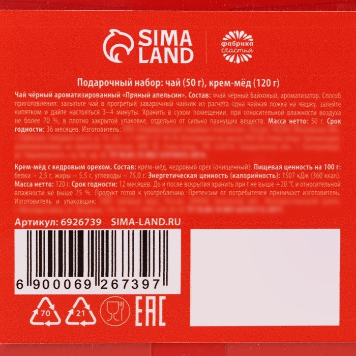 Подарочный набор &laquo;Новогодний подарок&raquo;: чай с апельсином и корицей 50 г., крем-мёд с кедровым орехом, 120 г.