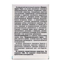 Концентрат Natur zdrav, Иммуноздрав ВЕЧЕР 45 табл. 0.7 г Концентрат Natur zdrav, Иммуноздрав ВЕЧЕР 45 табл. 0.7 г
