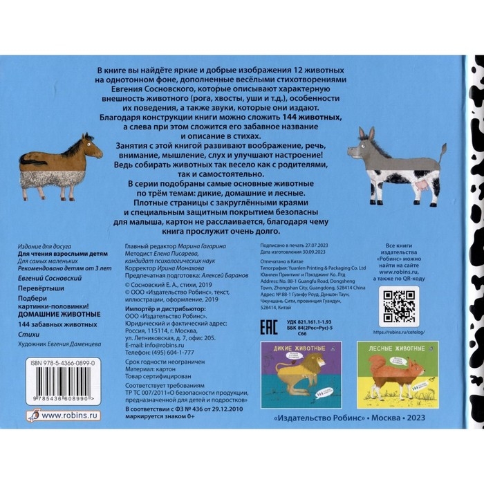 Книжка перевёртыши «Домашние животные» Книжка перевёртыши «Домашние животные»