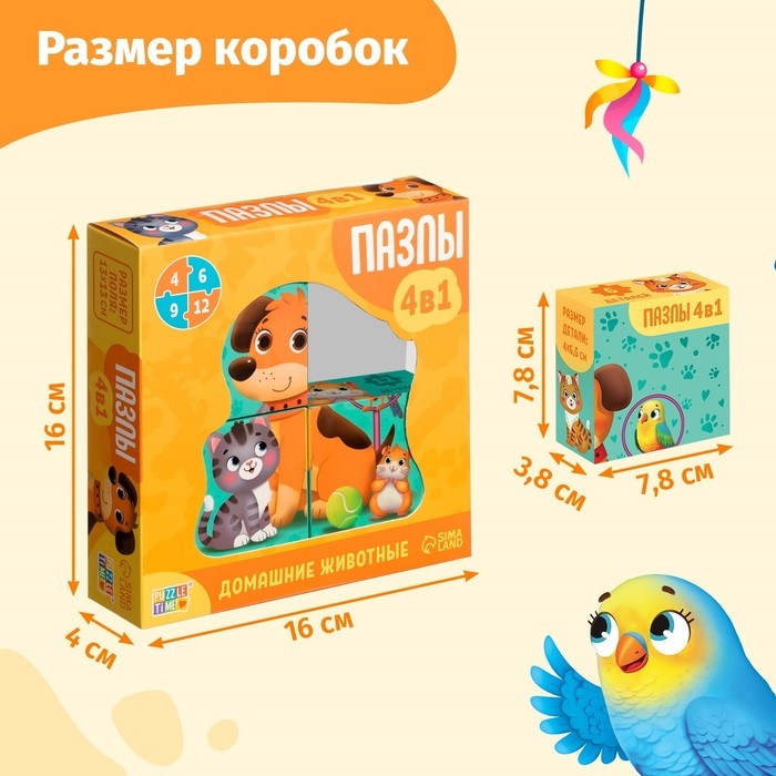 Пазлы 4 в 1 &laquo;Домашние животные&raquo;, 31 деталь