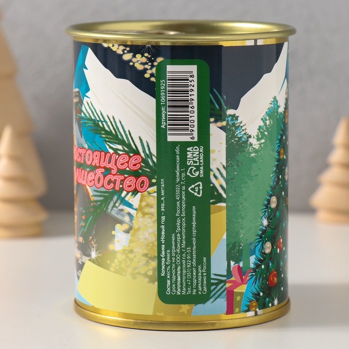 Копилка-банка металл "Новый год - это &hellip;."