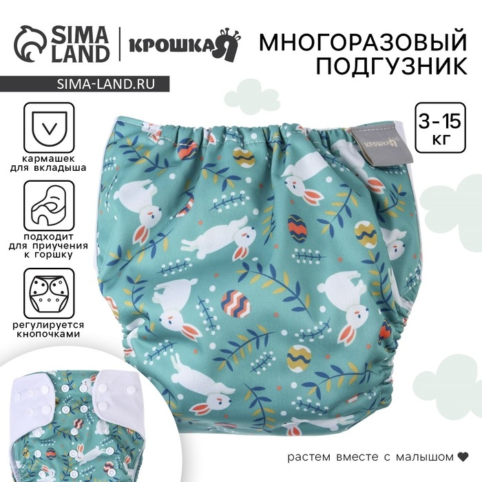 Многоразовый подгузник &laquo;Зайка&raquo;, 3-15 кг, цвет зеленый, Крошка Я
