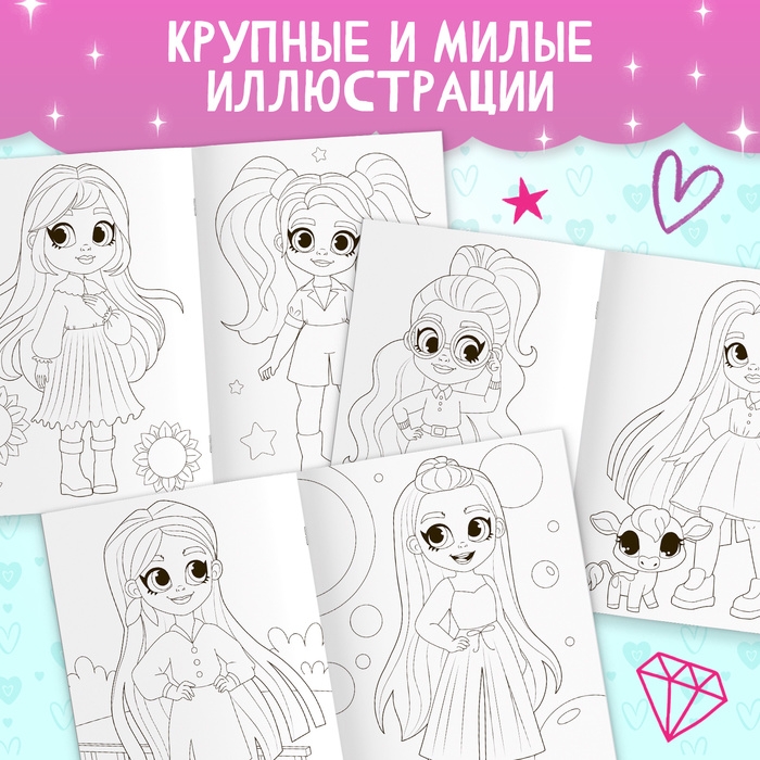 Набор раскрасок &laquo;Для девочек&raquo;, 4 шт. по 16 стр., формат А4