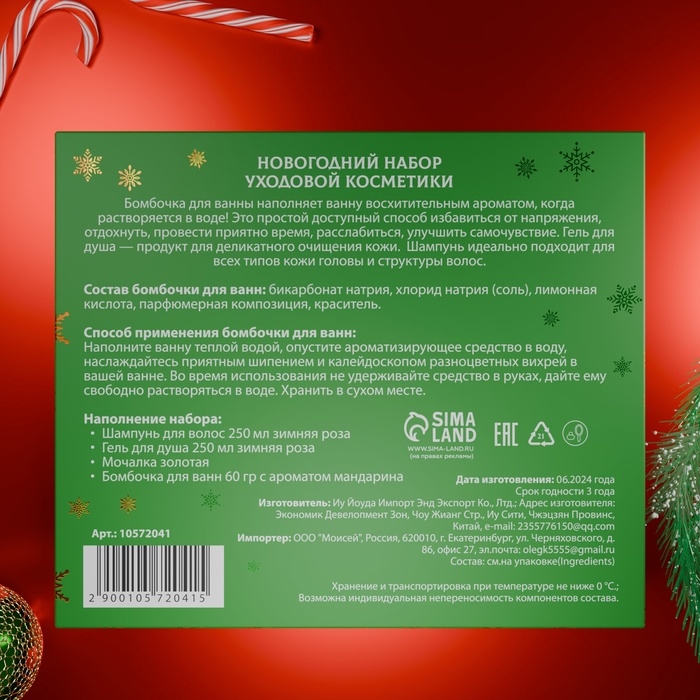 Новогодний подарочный набор косметики &laquo;Зимняя вьюга&raquo;, с ароматом розы и корицы. Зеленая серия