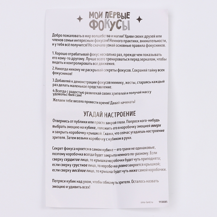 Школа Фокусов Мои первые фокусы "Угадай настроение"