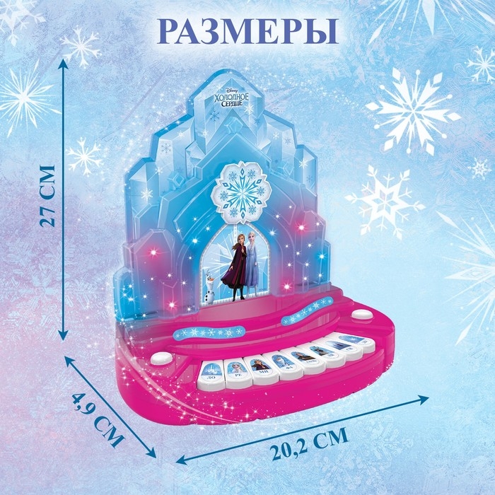 Пианино &laquo;Холодное сердце&raquo; DISNEY, звук, свет
