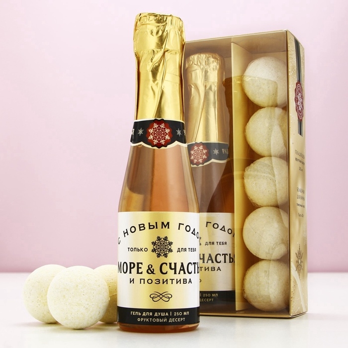 Подарочный набор ЧИСТОЕ СЧАСТЬЕ &laquo;Море позитива&raquo;: гель для душа шампанское 250 мл и бомбочки для ванны 5х40 г, Новый Год