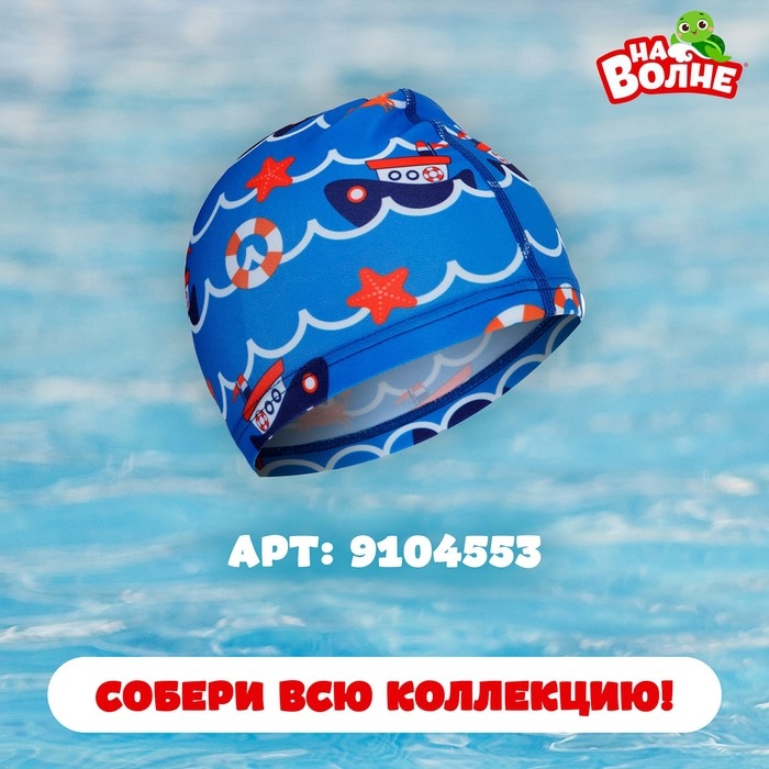 Очки для плавания детские «На волне» «Крабик», беруши Очки для плавания детские «На волне» «Крабик», беруши