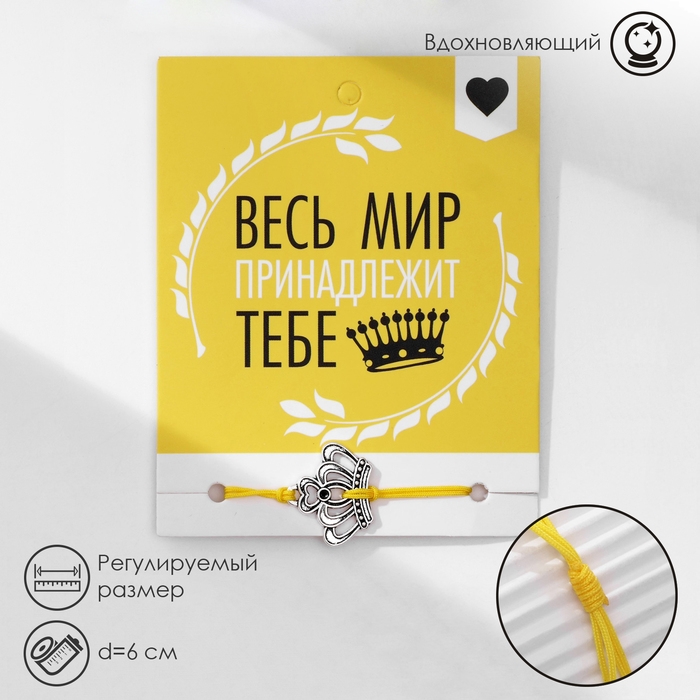 Браслет &laquo;Вдохновение&raquo; будь лучшим, цвет жёлтый, d=6 см