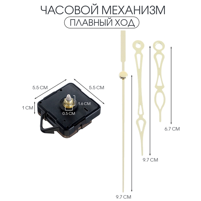 Часовой механизм со стрелками &laquo;Соломон-35&raquo;, плавный ход, шток 16 мм, стрелки 67/100/105 мм