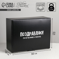 Коробка‒пенал, упаковка подарочная, «На год ближе к старости», 30 х 23 х 12 см Коробка‒пенал, упаковка подарочная, «На год ближе к старости», 30 х 23 х 12 см