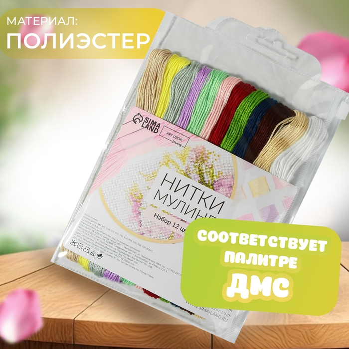 Набор ниток мулине №11/12, 8 &plusmn; 1 м, 12 шт