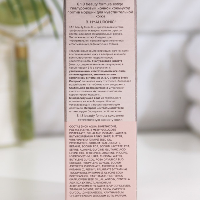 Крем ночной гиалурон 818 beauty formula против морщин, 50 мл Крем ночной гиалурон 818 beauty formula против морщин, 50 мл