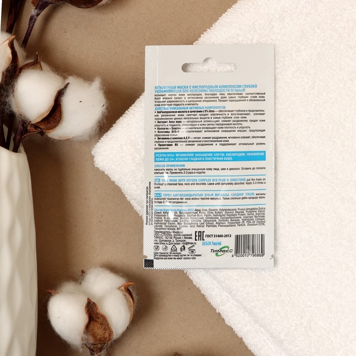 Мгновенная маска для лица Compliment sos, глубоко увлажняющая, 7 мл Мгновенная маска для лица Compliment sos, глубоко увлажняющая, 7 мл