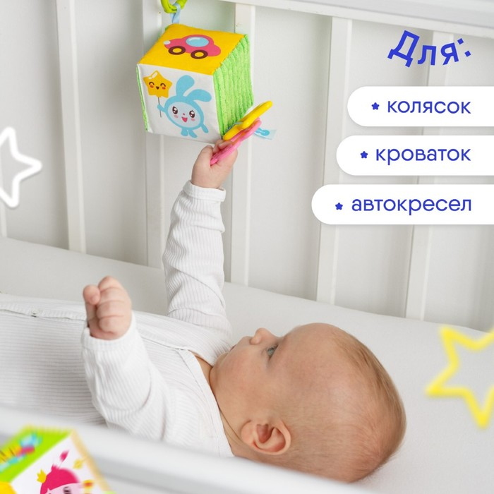 Подвеска - кубик &laquo;Малышарики&raquo;, шуршит, с прорезывателем, 8 см, виды МИКС, Мякиши