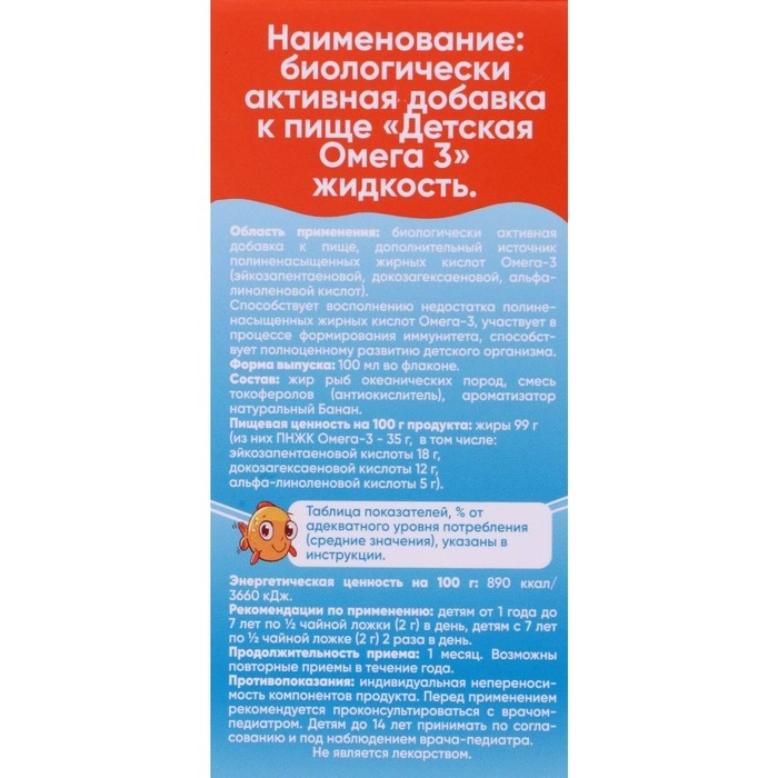 Детская Омега-3, &laquo;Кук Ля Кук&raquo;, со вкусом банана, 100 мл