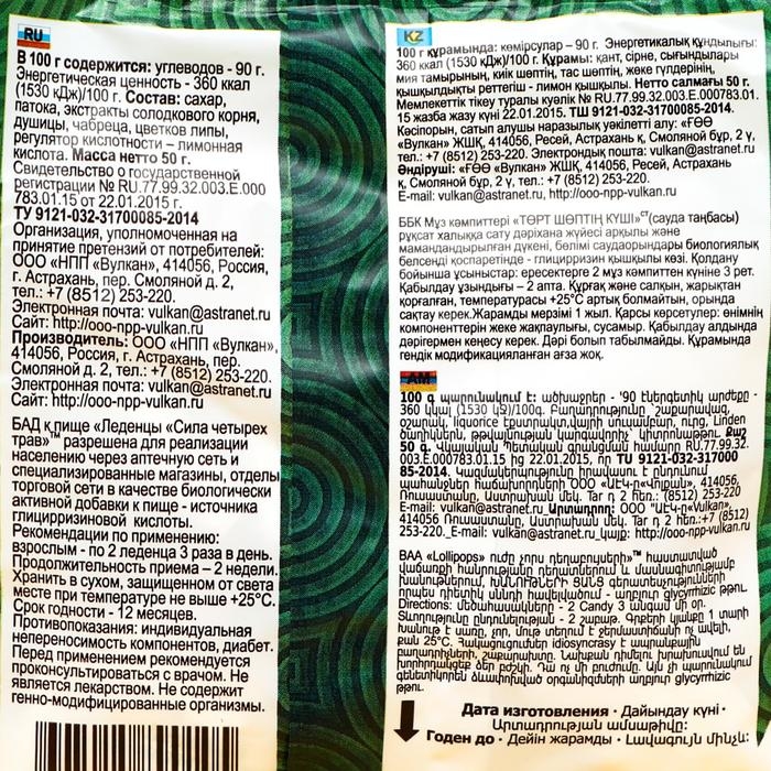 Леденцы «Сила четырёх трав», от кашля, 50 г Леденцы «Сила четырёх трав», от кашля, 50 г