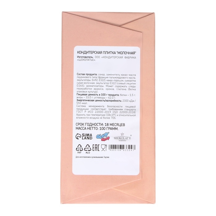 Новый год. Кондитерская плитка "С Новым годом и рождеством" ретро, девочка с елкой, 100 г