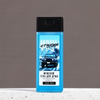 Гель для душа &laquo;Мощь стихии&raquo;, 250 мл, аромат свежести, ЧИСТОЕ СЧАСТЬЕ