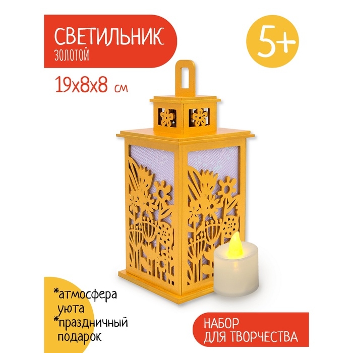 Набор для творчества Набор для творчества "Светильник Золотой сад" 23x21x5 см 2429