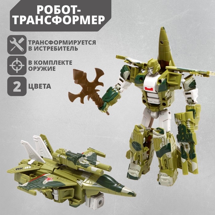 Робот &laquo;Истребитель&raquo;, трансформируется, цвета МИКС