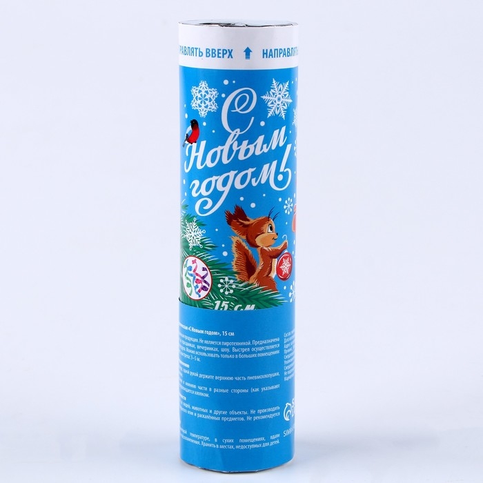 Новогодняя хлопушка пневматическая поворотная «С Новым годом!» (конфетти+ фольга), 15 см Новогодняя хлопушка пневматическая поворотная «С Новым годом!» (конфетти+ фольга), 15 см
